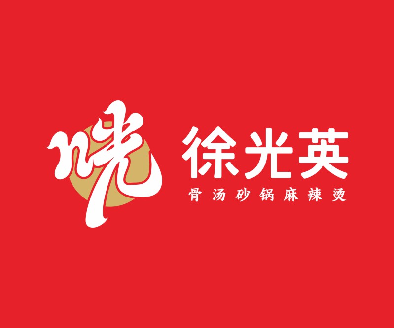 徐光英——东莞麻辣烫餐饮品牌LOGO设计