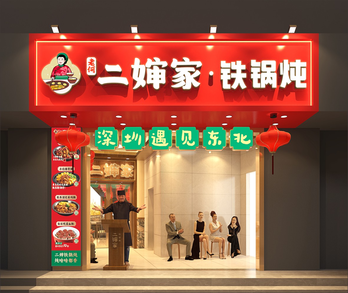 二婶家——东北餐饮品牌全案策划设计